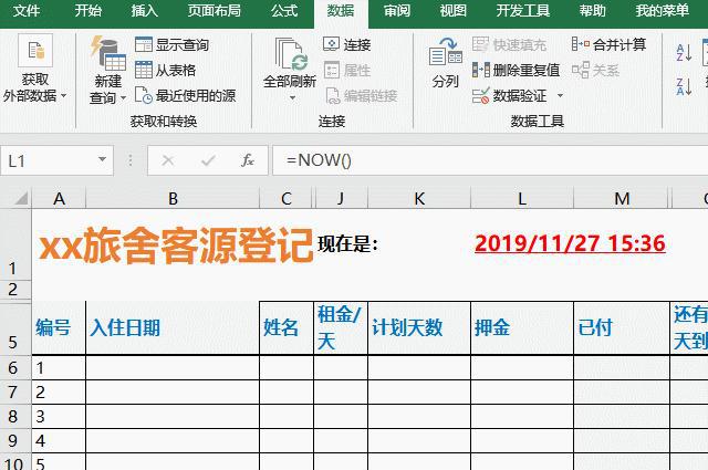 青年旅舍、小酒店、宿舍管理表格怎样用Excel制作？-趣帮office教程网