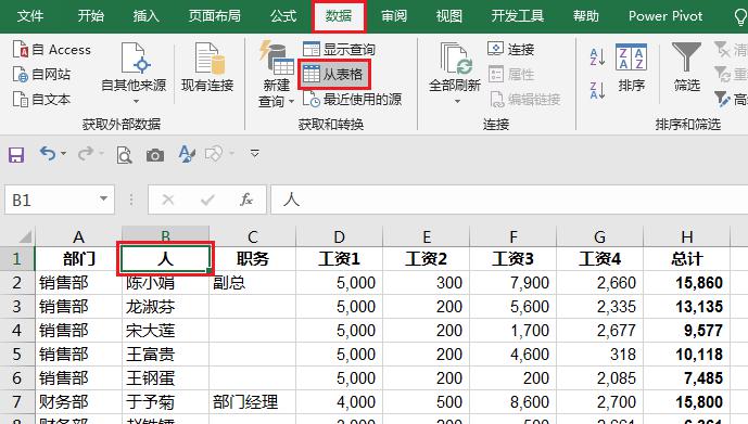 excel中批量修改列标题且固定不再变，用Power Query实在是太香了-趣帮office教程网