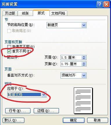 word页脚页眉中的页码怎么从第三页开始，如何设置？-趣帮office教程网