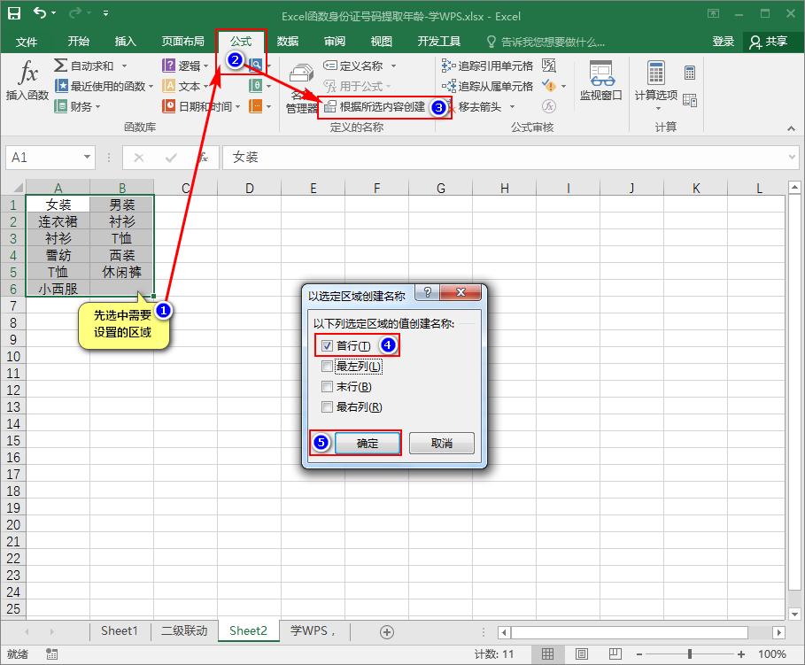 Excel表格制作一级、二级联动、三级联动下拉菜单表格选项-趣帮office教程网