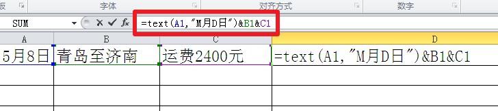 在EXCEL里多列数据合并时日期格式的数据变成了数字怎么办？-趣帮office教程网