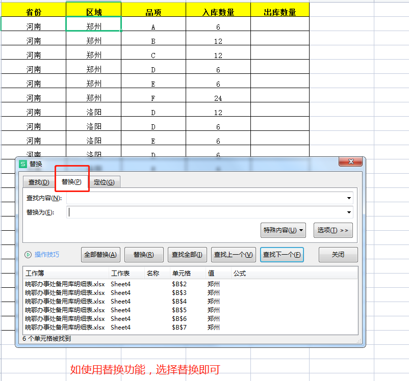 WPS表格中查询、替换和筛选功能如何使用？-趣帮office教程网