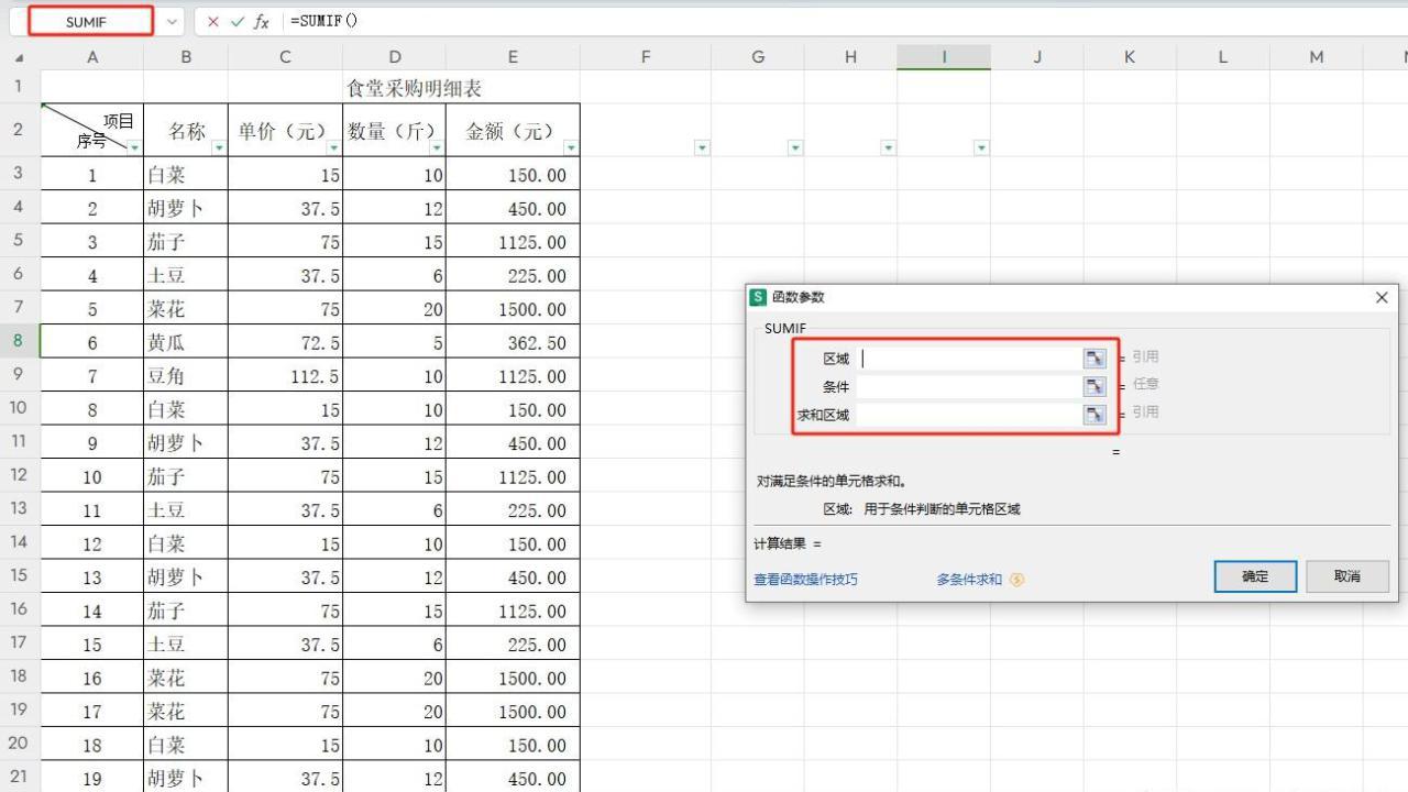wps表格中条件求和SUMIF函数的基本用法-趣帮office教程网