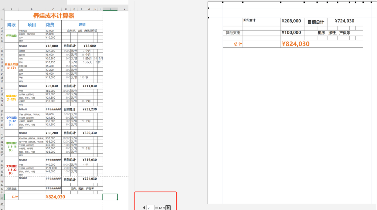 excel如何取消多余的空白页，excel多余的空白行删除小技巧-趣帮office教程网