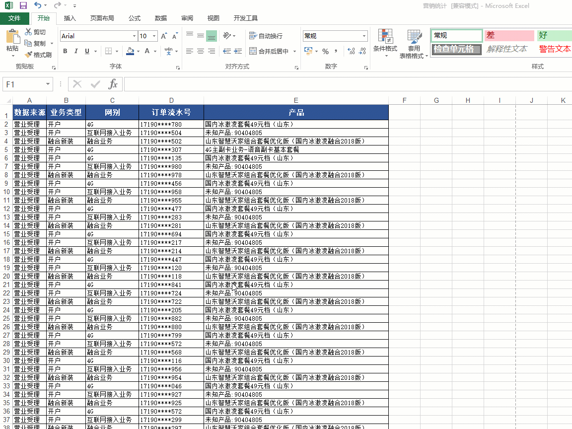 excel打印每页都有表头如何设置？-趣帮office教程网