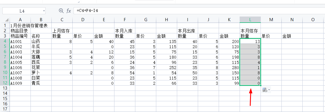WPS表格实例，制作进销存管理表-趣帮office教程网