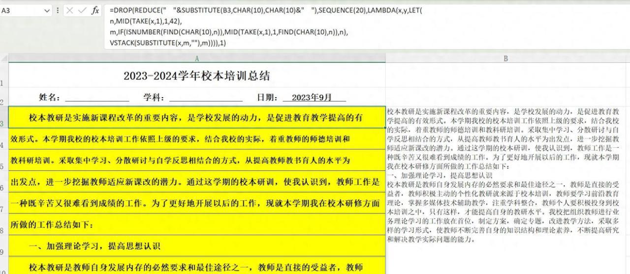 excel函数技巧：reduce+substitute实现文本换行-趣帮office教程网