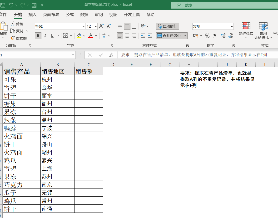 excel高级筛选如何提取不重复的记录？-趣帮office教程网