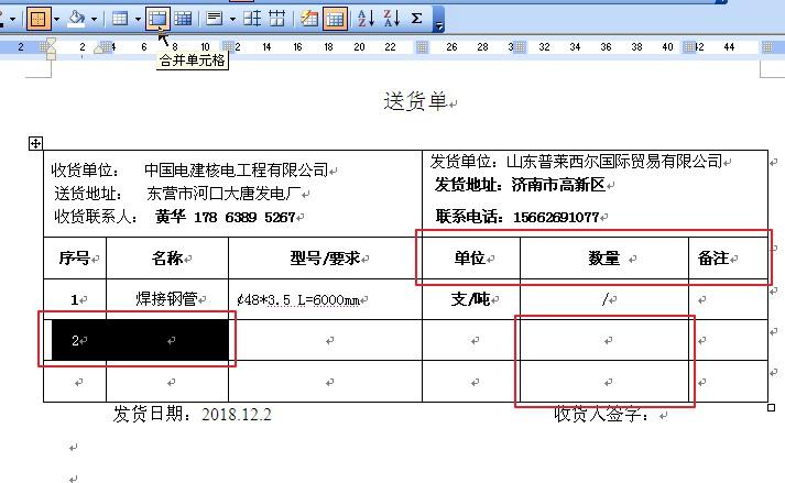 WORD或EXCEL里如何快速连续合并不规则的单元格？-趣帮office教程网