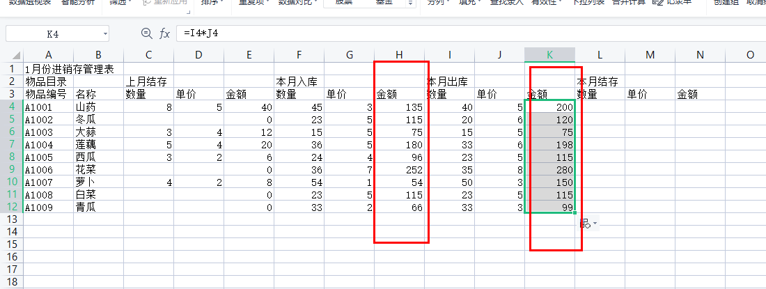 WPS表格实例，制作进销存管理表-趣帮office教程网