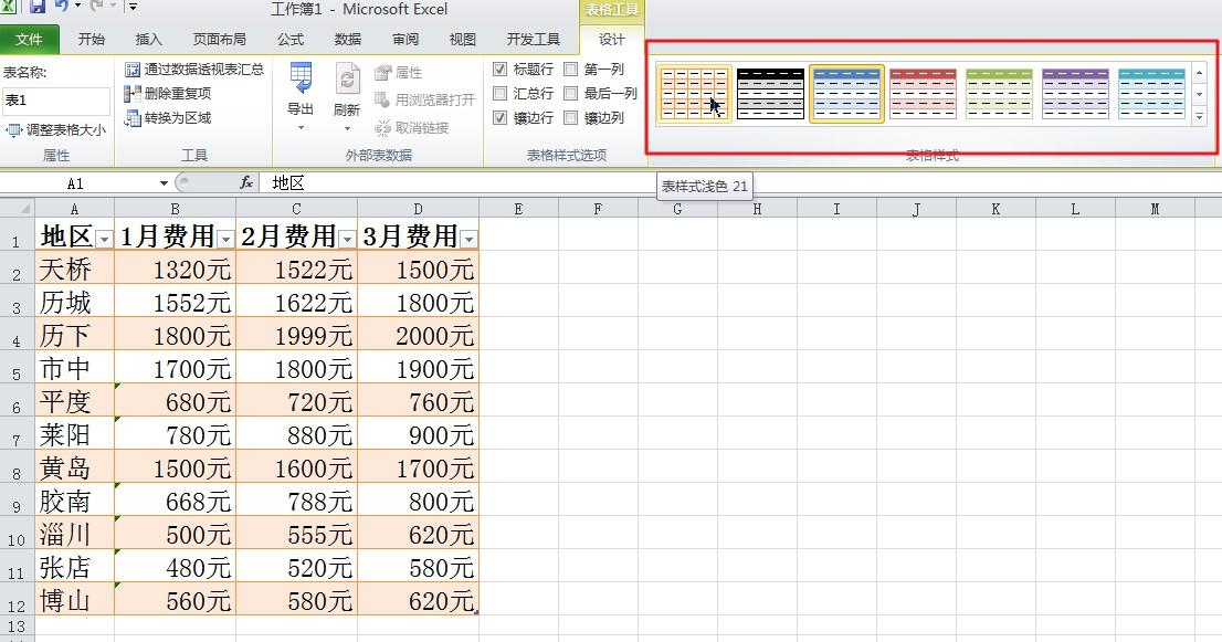 EXCEL里如何快速创建美化表格？-趣帮office教程网