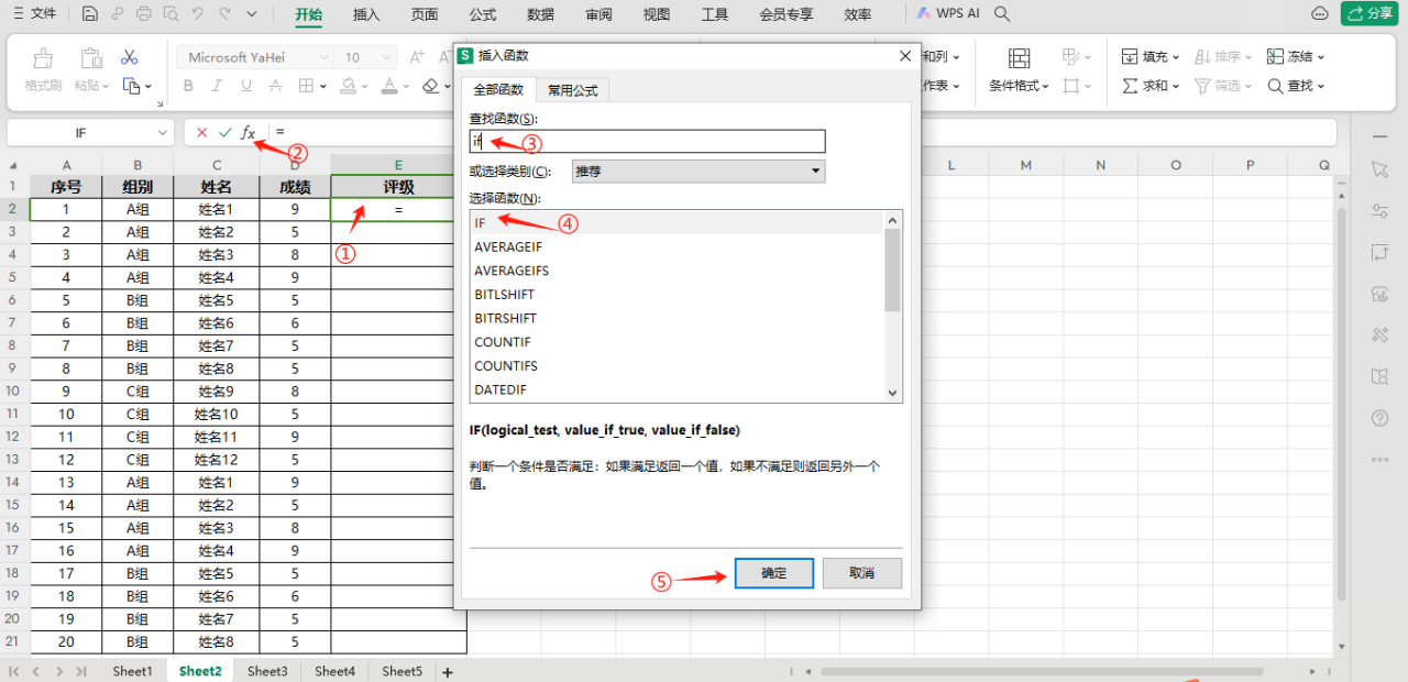 wps表格中if 判断函数的常见用法详解-趣帮office教程网