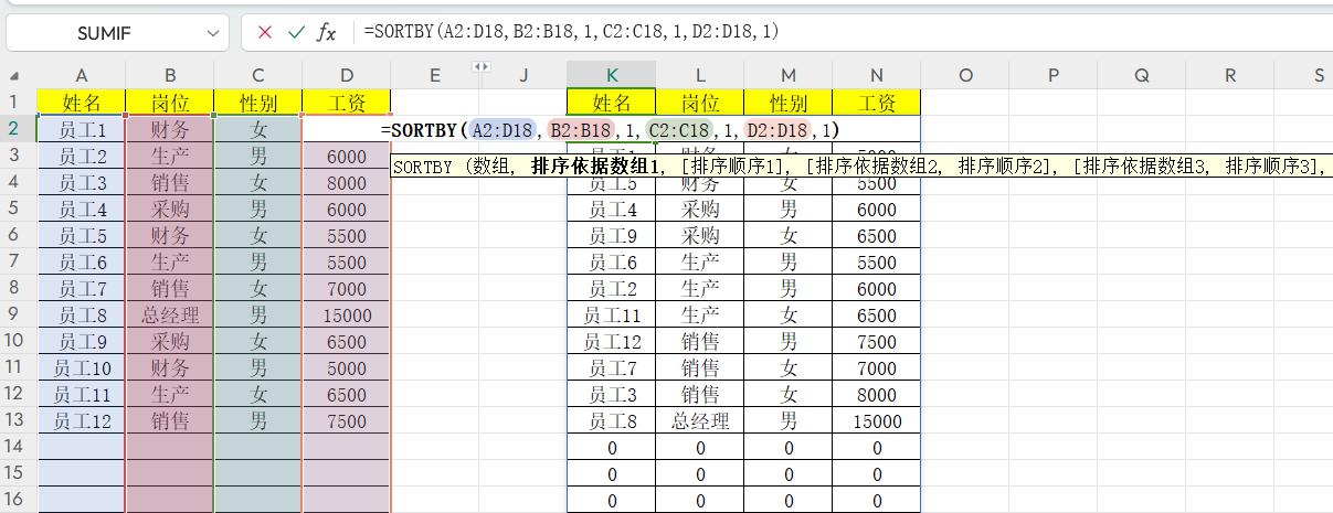 excel小技能之自动设置多条件排序SORTBY函数-趣帮office教程网