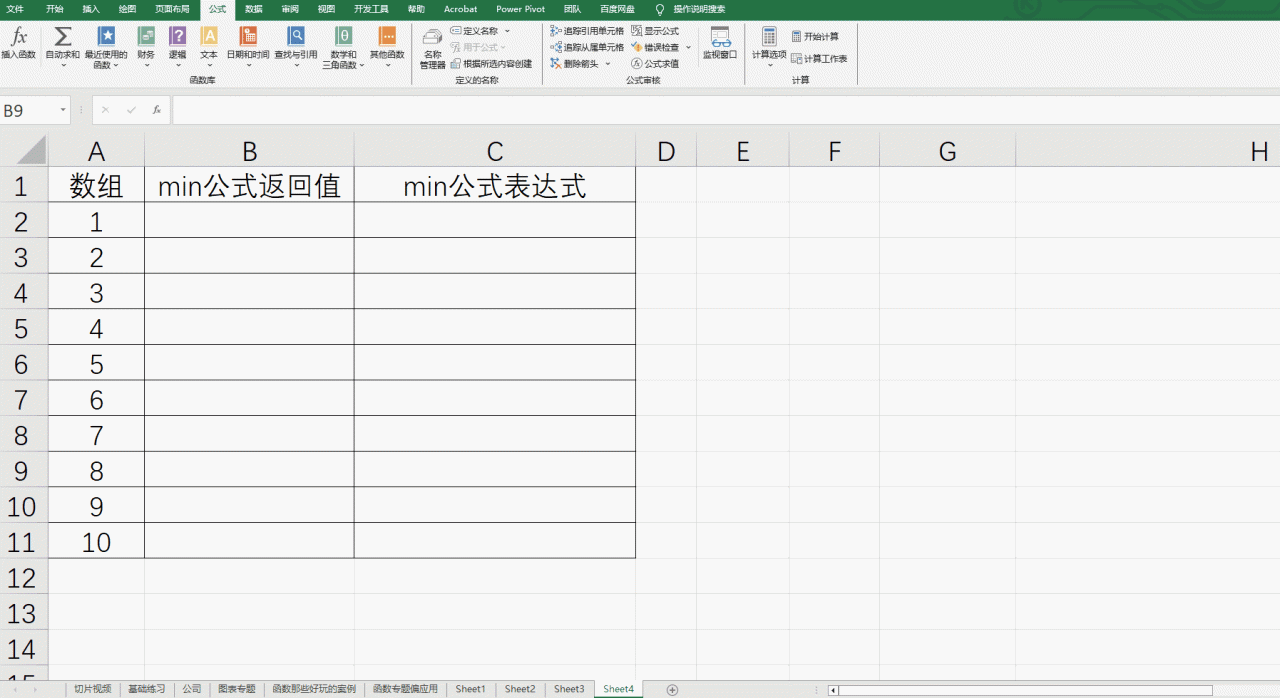 Excel中最小值函数MIN用法详解-趣帮office教程网
