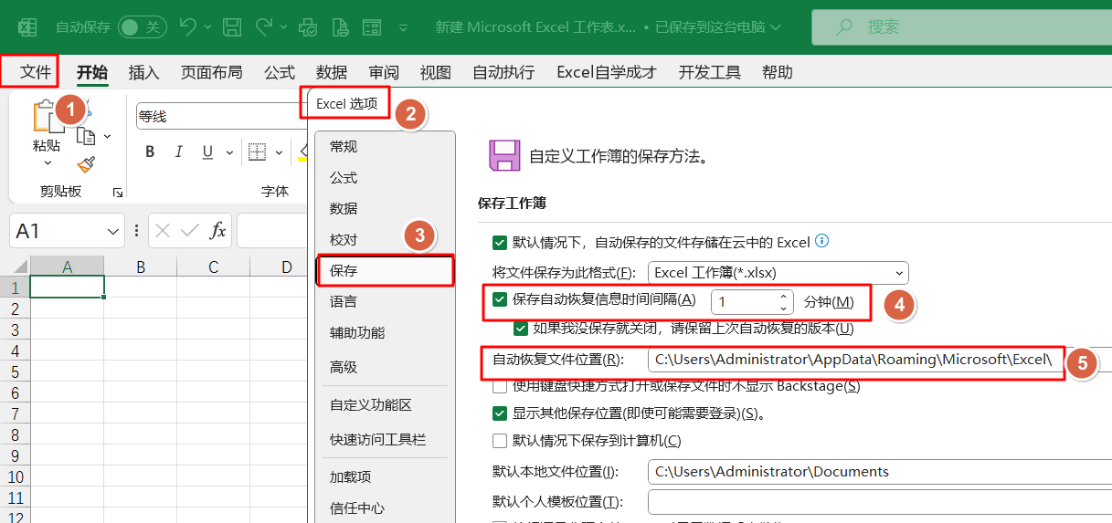 excel忘记保存了怎么找回?手把手教你简单3步轻松恢复-趣帮office教程网