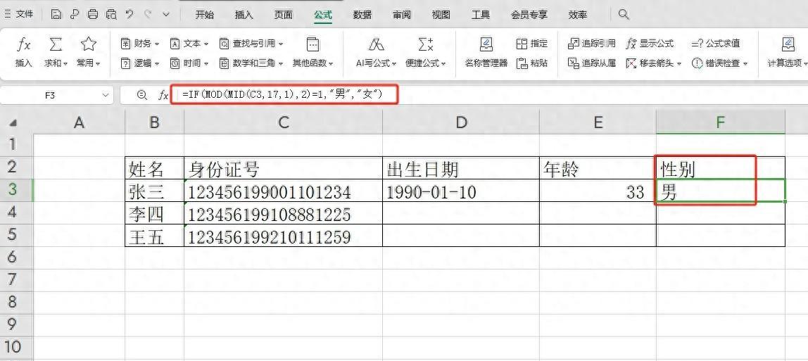 wps表格提取身份证号码性别，IF和MOD，MID三个函数轻松实现！-趣帮office教程网