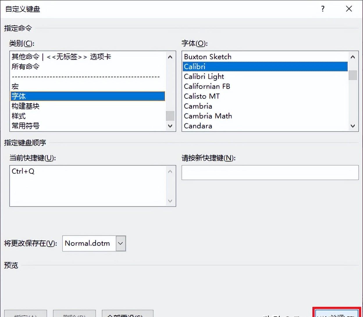 Word中如何给常用的字体设置快捷键？-趣帮office教程网