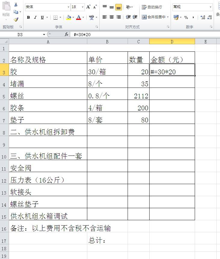 EXCEL里带单位的数据如何计算表格呢？-趣帮office教程网