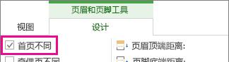 Word 设置页面上的页眉或页脚（首页不同奇偶页不同等）-趣帮office教程网