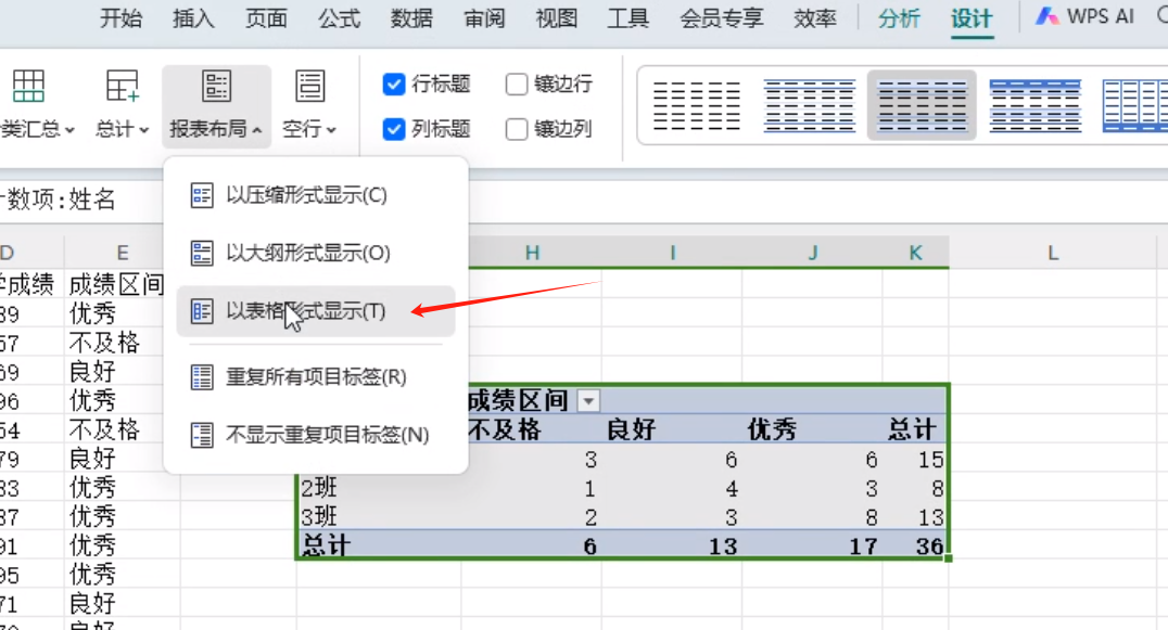 excel数据透视表怎么做？-趣帮office教程网