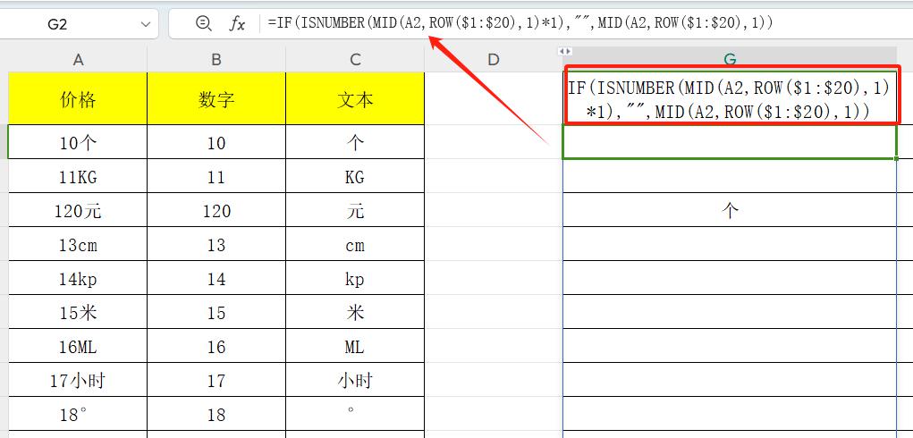 excel小技能之如何提取单元格内数字和文本ISNUMBER函数-趣帮office教程网