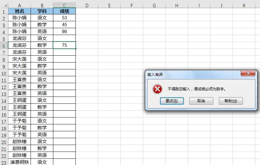 excel输入连续的数据且不得跳空怎么设置？-趣帮office教程网