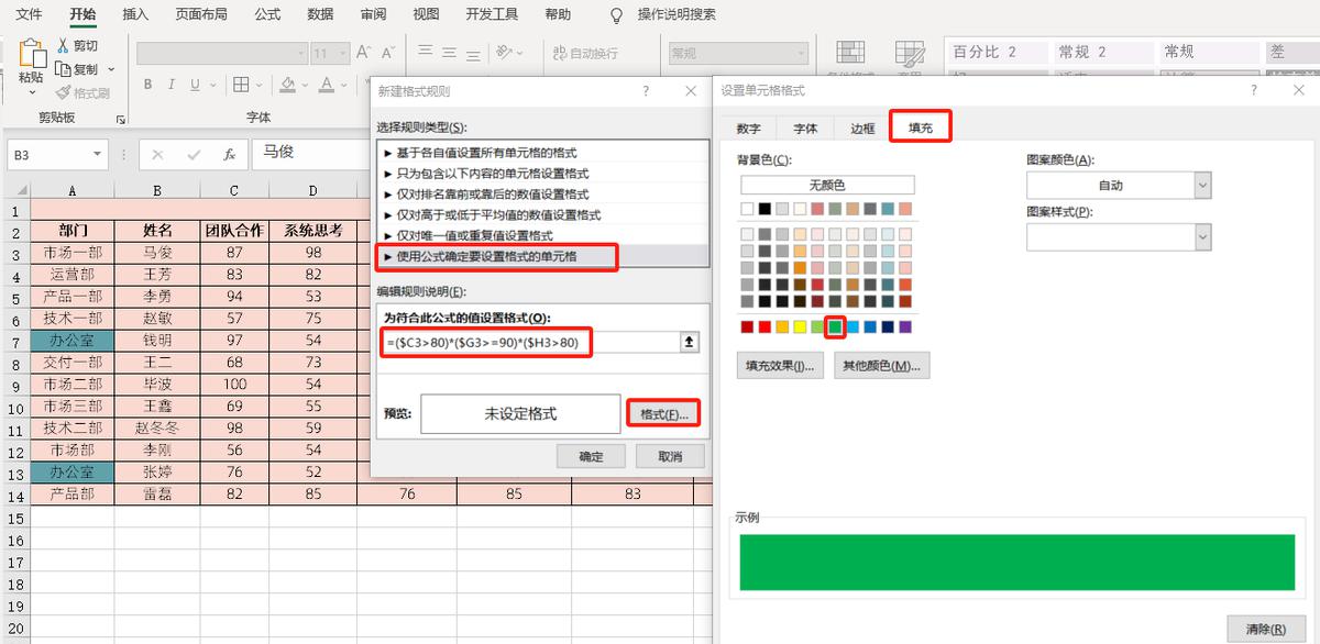 Excel条件格式图表制作教程-趣帮office教程网