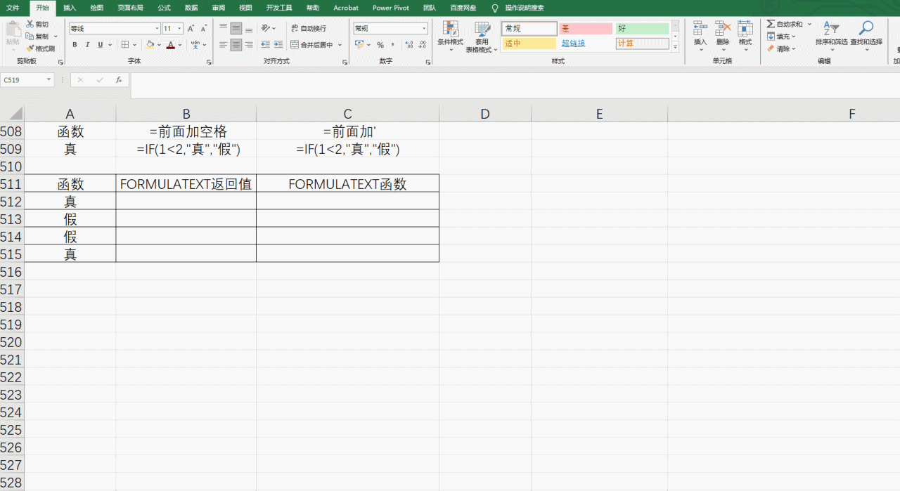 怎么显示单元格中的公式？FORMULATEXT函数来解决-趣帮office教程网