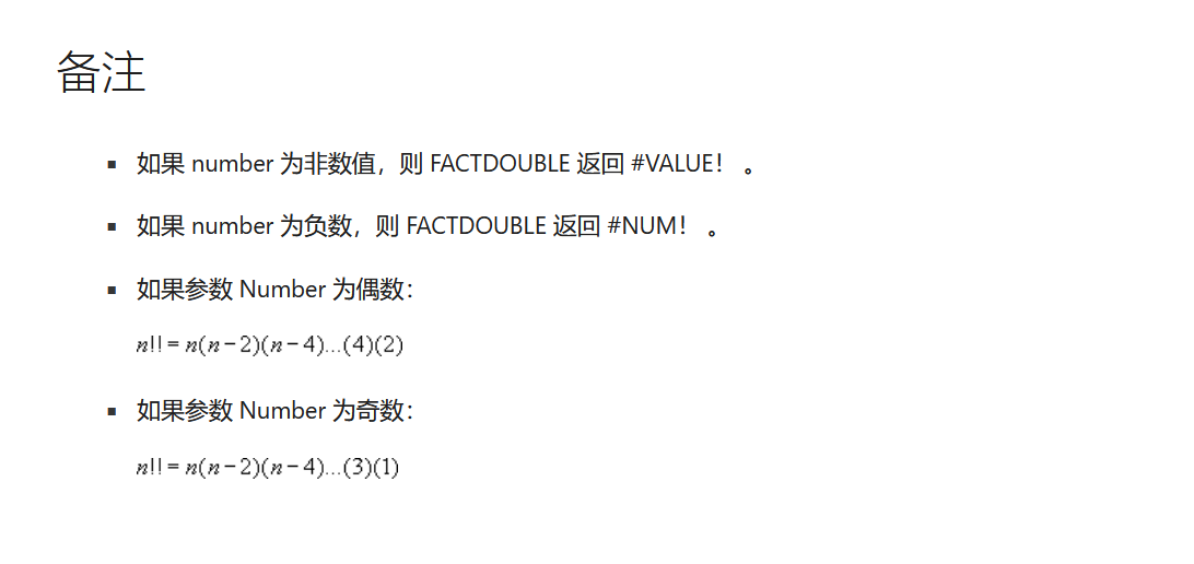 Excel中FACTDOUBLE函数用法：求双倍阶乘-趣帮office教程网