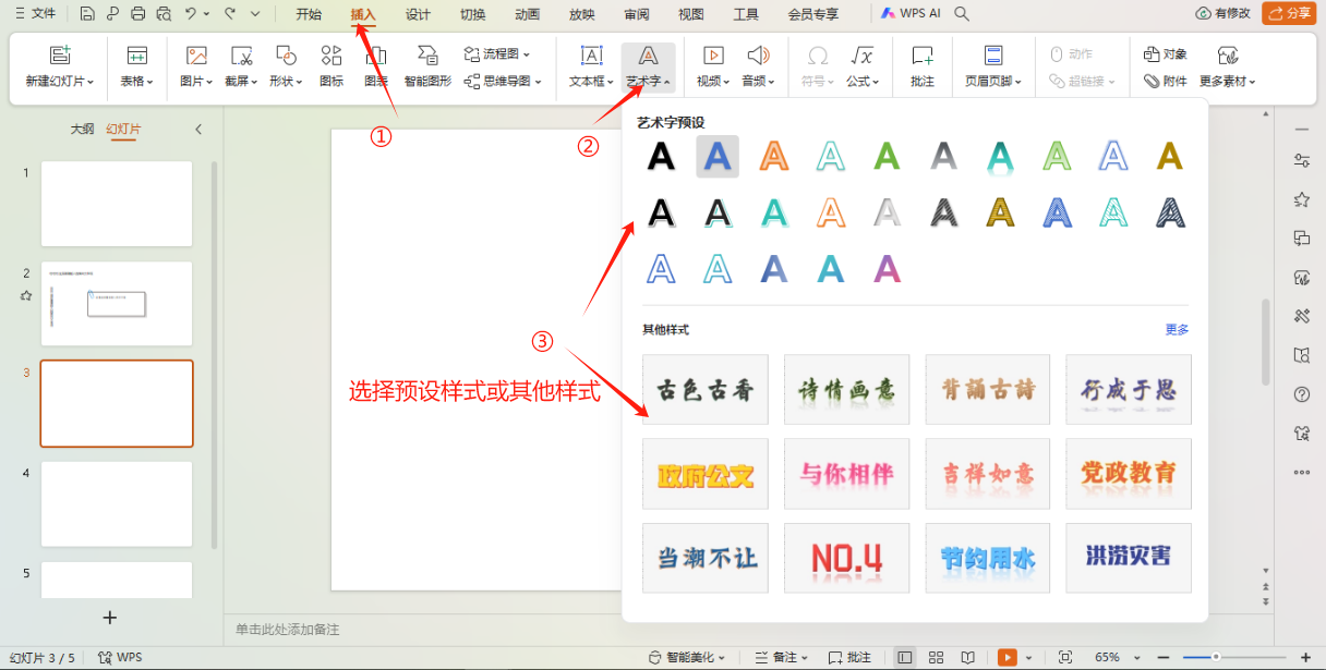 ppt怎么添加文字，ppt中添加文字的4个方法-趣帮office教程网