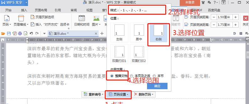 WPS中的Word文档如何快速设置页码？-趣帮office教程网