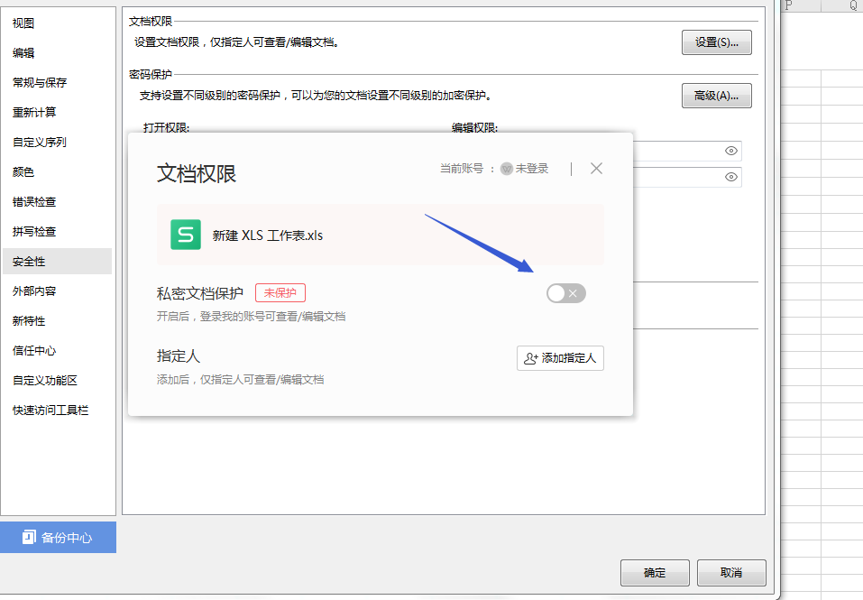 WPS表格设置加密保护和文档权限-趣帮office教程网
