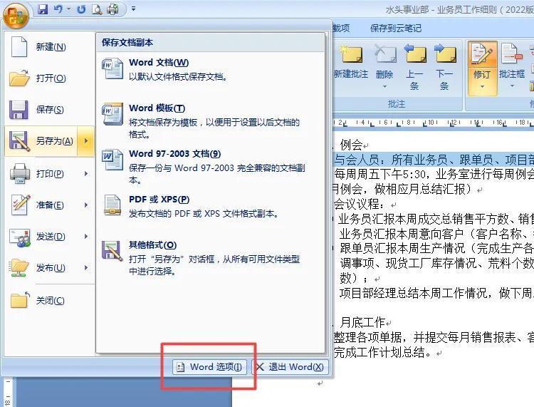 word每次打开都是审阅状态，批注框怎么让它不显示呢？-趣帮office教程网