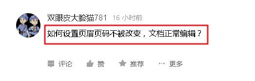 WORD里如何锁定页眉不被改变而文档正文可以正常编辑？-趣帮office教程网