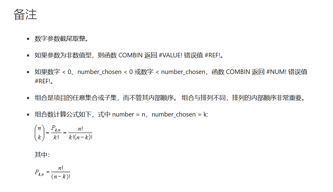 Excel中COMBIN函数用法：返回给定数目的项目的组合数-趣帮office教程网