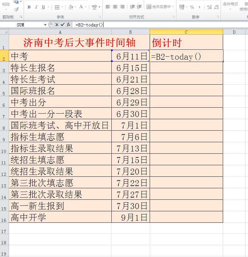 用EXCEL如何制作中高考倒计时效果？-趣帮office教程网