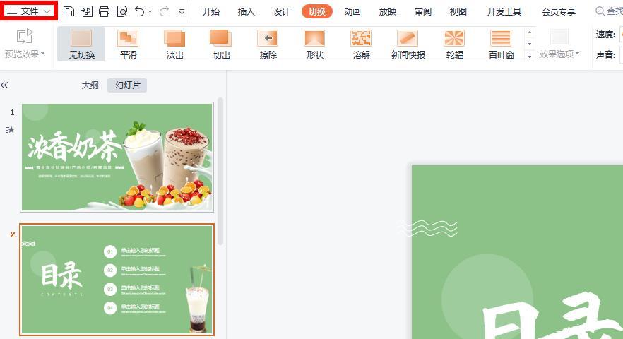 WPS演示PPT格式转换成视频格式的方法-趣帮office教程网