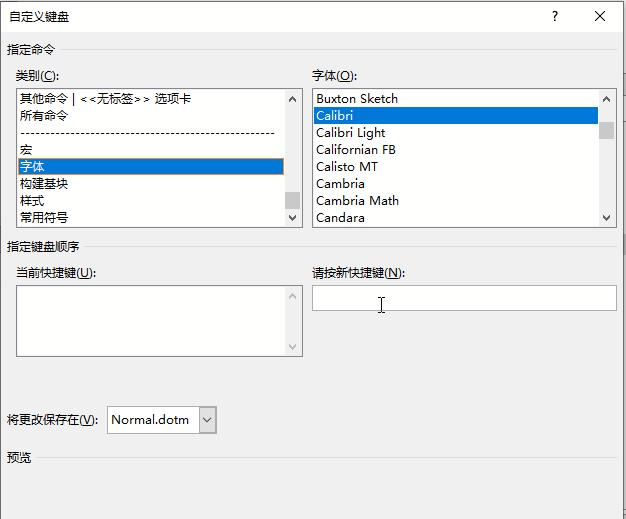 Word中如何给常用的字体设置快捷键？-趣帮office教程网