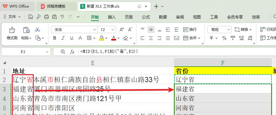 WPS表格中如何快速提取地址中的省市区？-趣帮office教程网