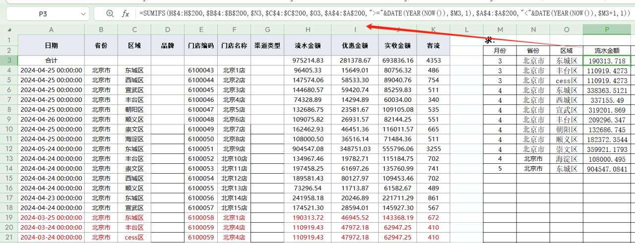 excel中如何自动进行多条件求和，并自动更新？-趣帮office教程网