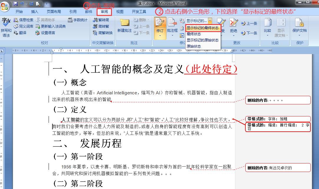word如何快速识别他人修改的内容？审阅修订模式帮你解决-趣帮office教程网