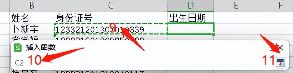 wps怎么从身份证号码中提取出生日期？-趣帮office教程网