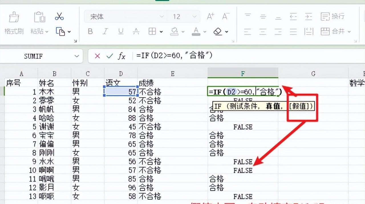 wps中excel函数-IF用法：指定条件，满足则返回A，不满足则返回B-趣帮office教程网