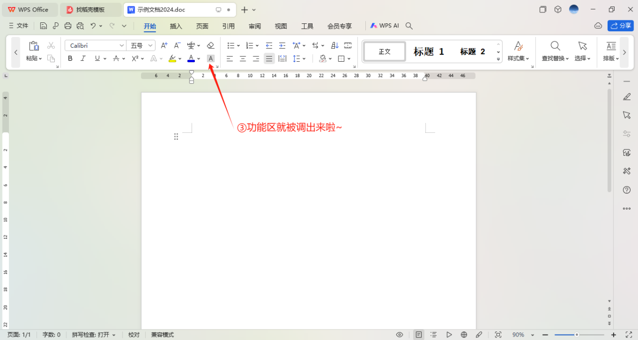 word功能区隐藏后怎么恢复展示？-趣帮office教程网