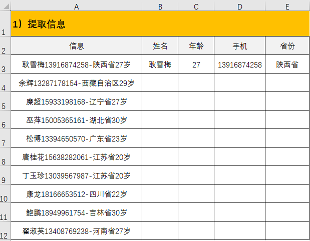 excel中ctrl+e的用法大盘点-趣帮office教程网
