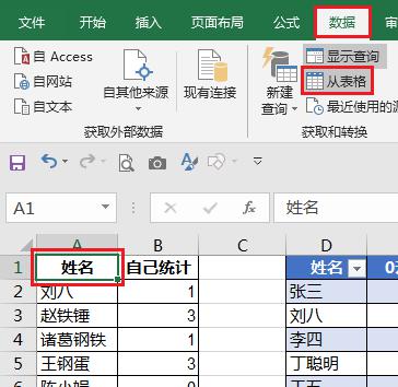 Excel如何核对一维表与三维表的不同内容-趣帮office教程网