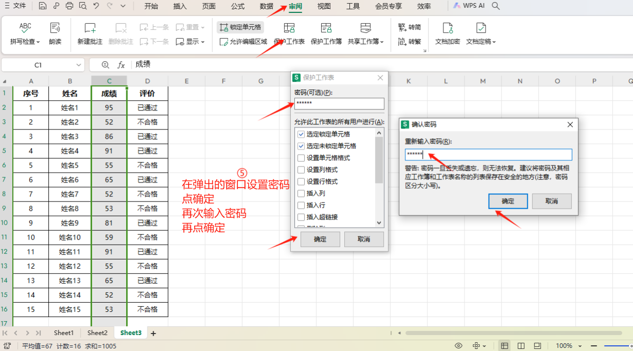 wps表格中锁定单元格内容不被修改，要怎么实现呢？-趣帮office教程网