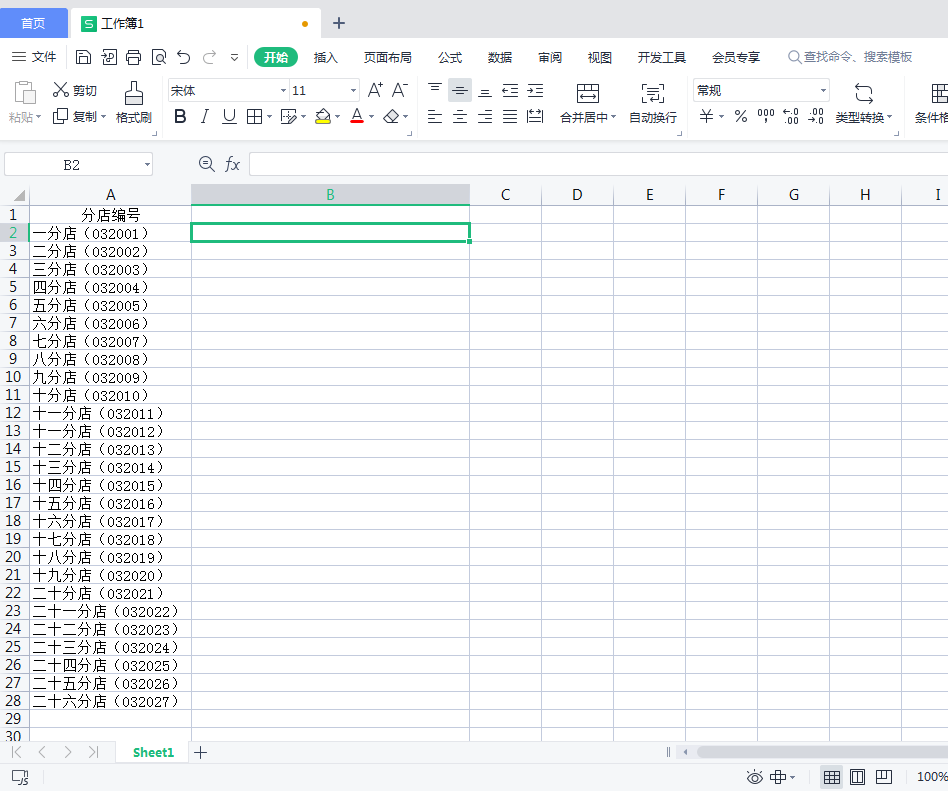 用WPS快速提取表格里的文字-趣帮office教程网