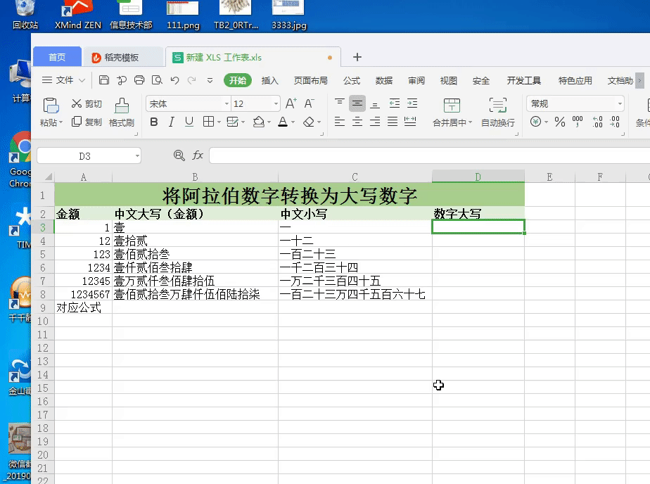 excel数字如何批量转换成大写，会计必备技能-趣帮office教程网