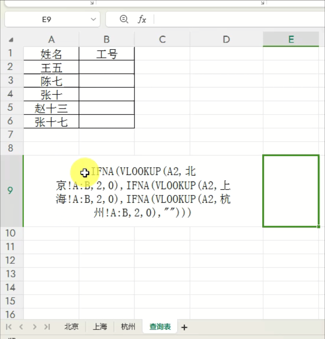 excel中如何用VLOOKUP函数实现多表查找？-趣帮office教程网